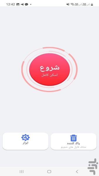 پاک کننده حرفه ای اندروید - عکس برنامه موبایلی اندروید