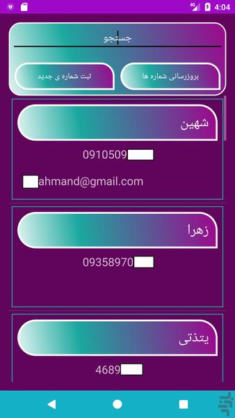 دفتر تلفن آنلاین - Image screenshot of android app
