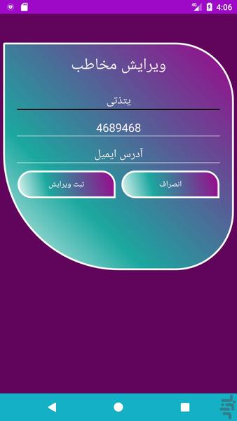 دفتر تلفن آنلاین - Image screenshot of android app