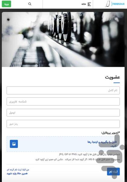 فونگرام - Image screenshot of android app