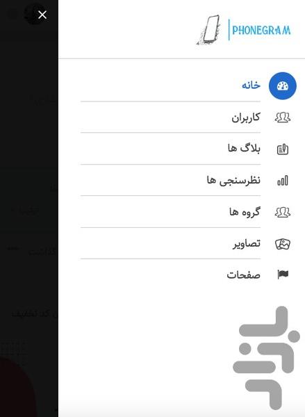 فونگرام - Image screenshot of android app