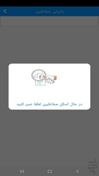 بازیابی سریع و هوشمند مخاطبین - عکس برنامه موبایلی اندروید