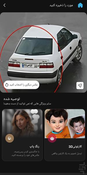 رفع تاری - عکس برنامه موبایلی اندروید
