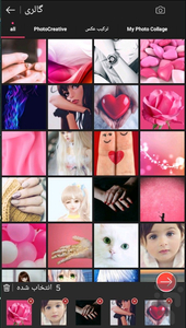 ترکیب عکس (کلاژ) - Image screenshot of android app