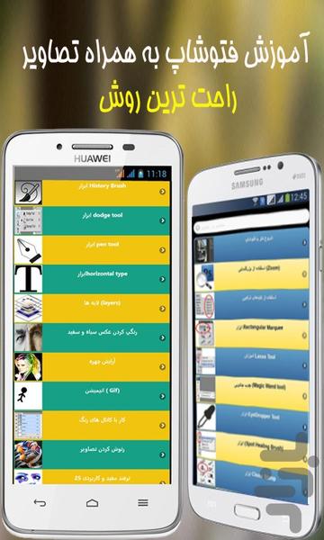 ابزارها و ترفندهای فتوشاپ - عکس برنامه موبایلی اندروید