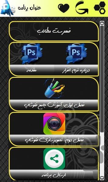 آموزش جامع فتوشاپ+تصویرسازی معماری - Image screenshot of android app