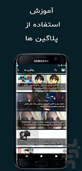 فتوشاپ ۰ تا ۱۰۰ - عکس برنامه موبایلی اندروید