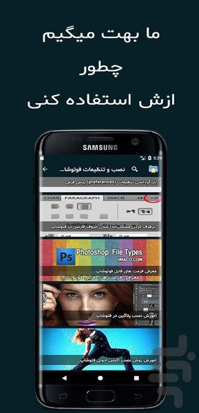 فتوشاپ ۰ تا ۱۰۰ - عکس برنامه موبایلی اندروید