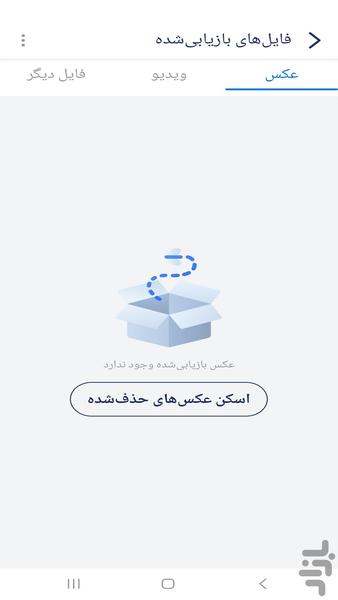 ریکاوری سریع - عکس برنامه موبایلی اندروید