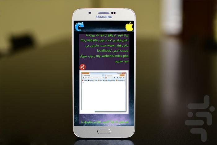 آموزش php - Image screenshot of android app