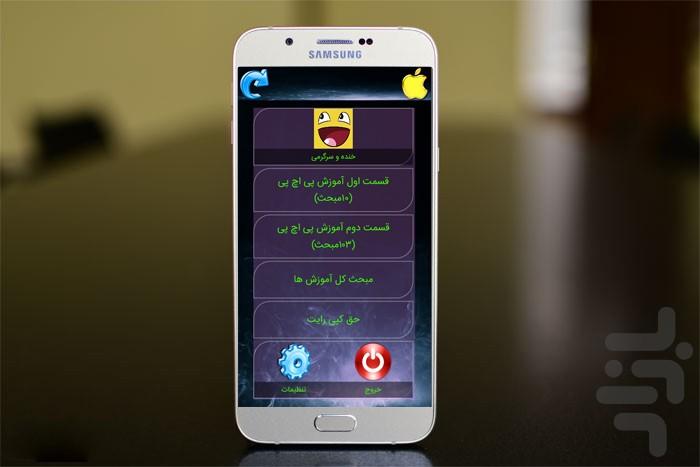 آموزش php - Image screenshot of android app