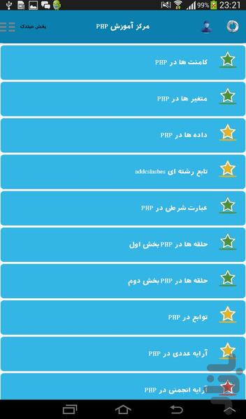 آموزش پی اچ پی - عکس برنامه موبایلی اندروید