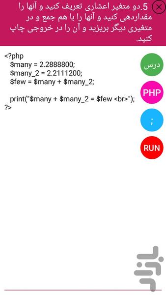 PHP Tutorial - Image screenshot of android app