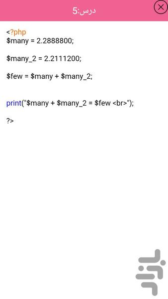 آموزش برنامه نویسی PHP - عکس برنامه موبایلی اندروید