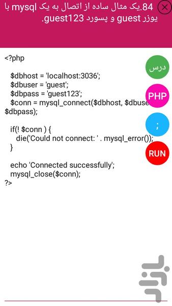 آموزش برنامه نویسی PHP - عکس برنامه موبایلی اندروید