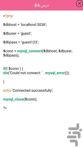 آموزش برنامه نویسی PHP - عکس برنامه موبایلی اندروید