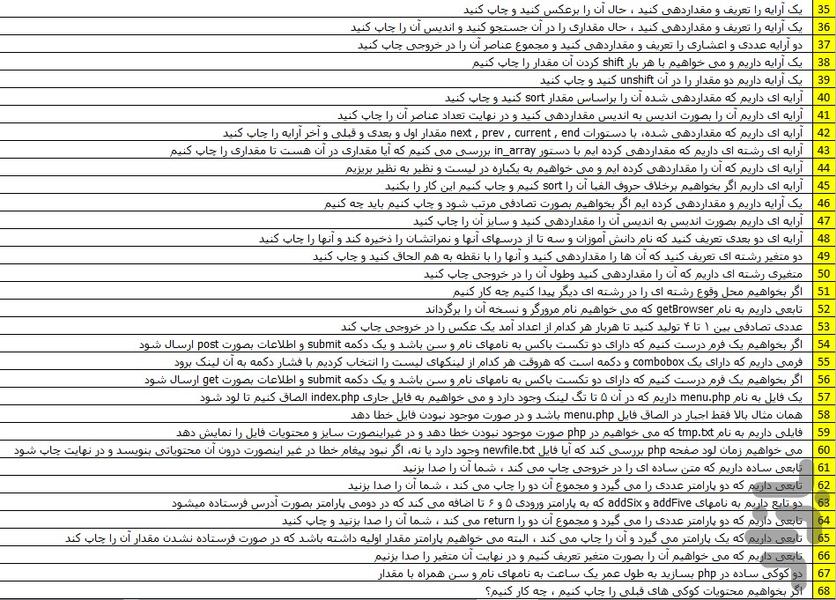 آموزش برنامه نویسی PHP - عکس برنامه موبایلی اندروید