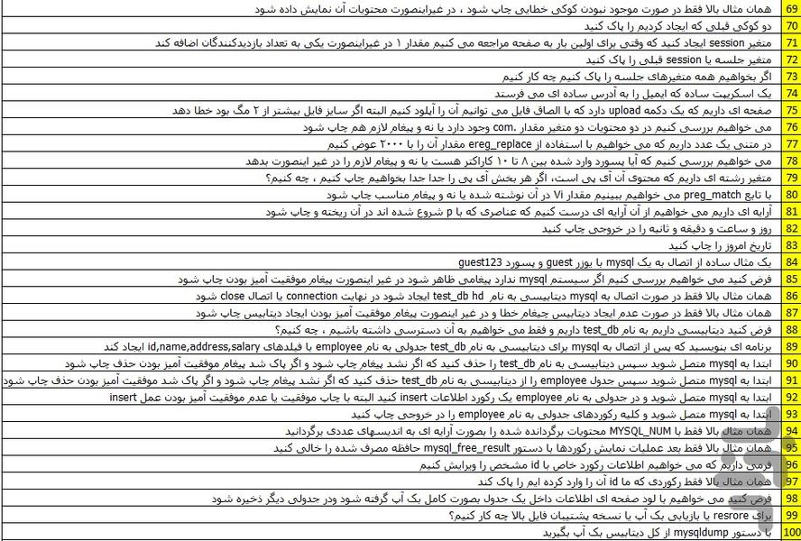 آموزش برنامه نویسی PHP - عکس برنامه موبایلی اندروید