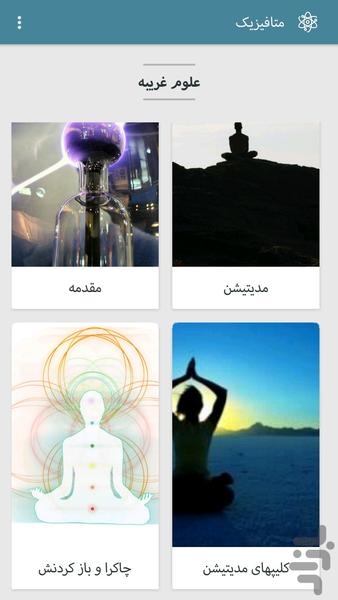 Physic & meditation - Image screenshot of android app
