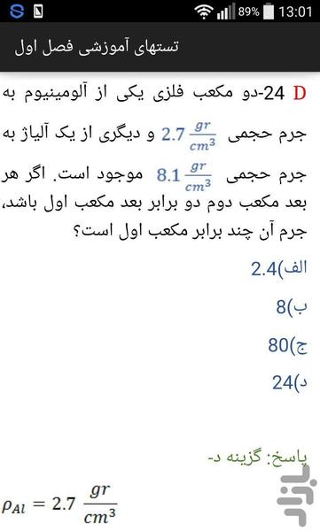 فیزیک تیزهوشان هفتم - عکس برنامه موبایلی اندروید