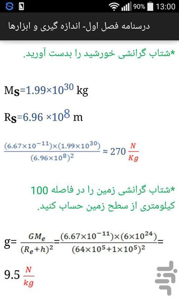 فیزیک تیزهوشان هفتم - عکس برنامه موبایلی اندروید