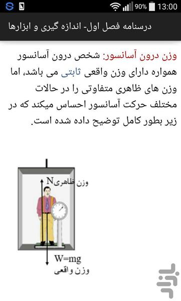 فیزیک تیزهوشان هفتم - عکس برنامه موبایلی اندروید