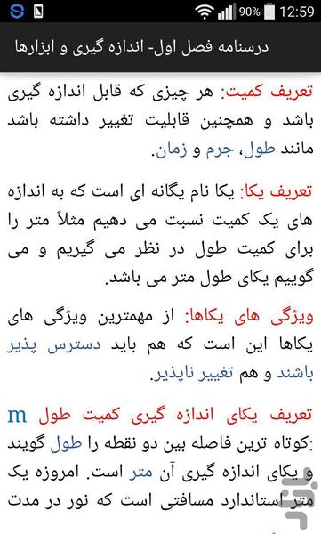 فیزیک تیزهوشان هفتم - عکس برنامه موبایلی اندروید