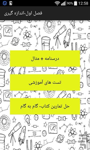 فیزیک تیزهوشان هفتم - عکس برنامه موبایلی اندروید