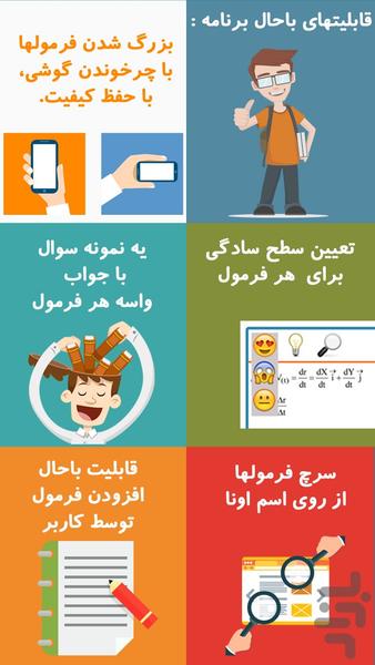 فیزیک فود (کنکوری) - عکس برنامه موبایلی اندروید