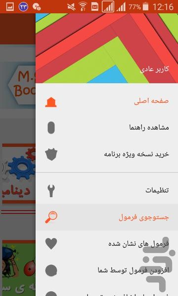 فیزیک فود (کنکوری) - عکس برنامه موبایلی اندروید