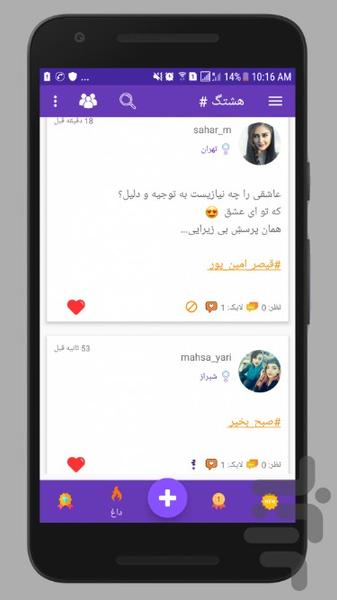 هشتگ آباد - Image screenshot of android app