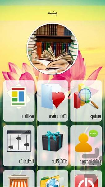 پیشینه - Image screenshot of android app