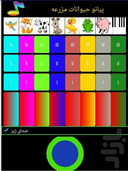 پیانو حیوانات - عکس برنامه موبایلی اندروید