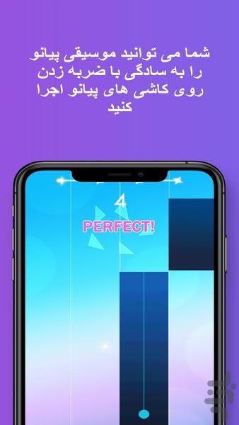 پیانو موزیک : پیانو ۳ - Gameplay image of android game