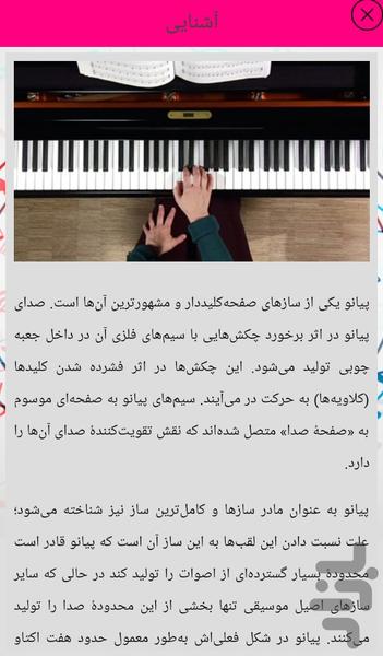آموزش پیانو کودکان ۲ - عکس برنامه موبایلی اندروید