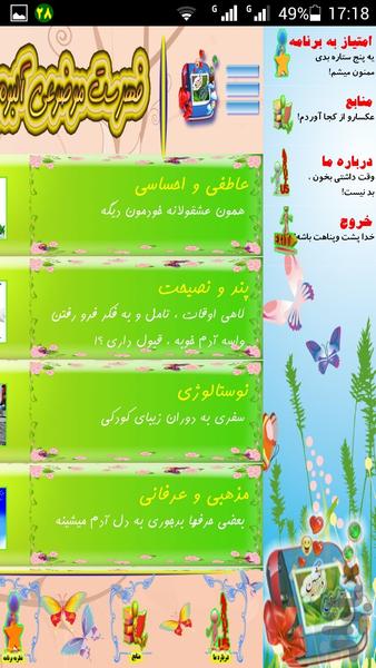 آلبوم دلنشین (بی نظیر) - Image screenshot of android app