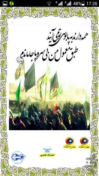 آلبوم دلنشین (بی نظیر) - Image screenshot of android app