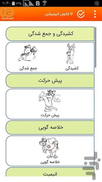 ۱۲of the Law animation - عکس برنامه موبایلی اندروید