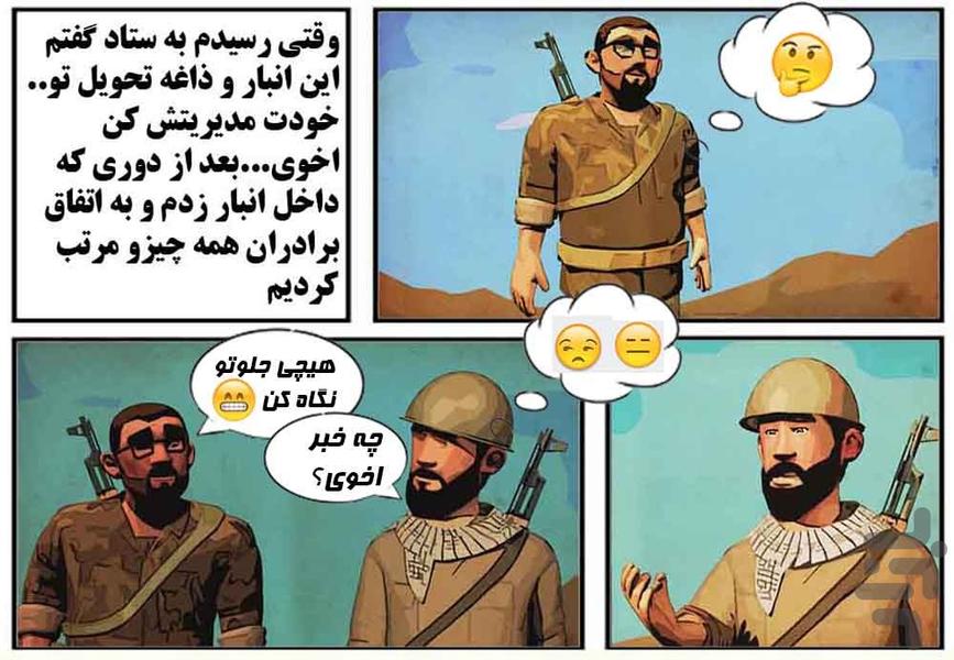 کمیک قهرمانان جنگ - عکس برنامه موبایلی اندروید