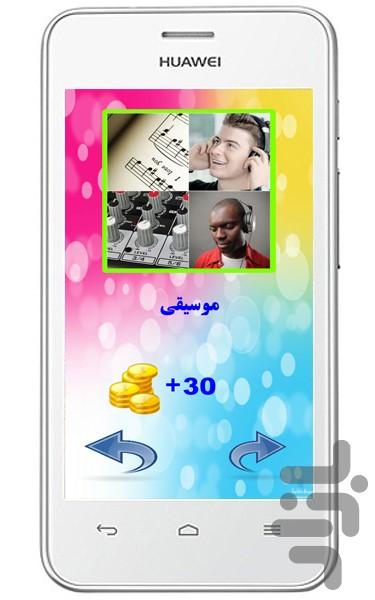 حدس4تصویر1کلمه - Gameplay image of android game