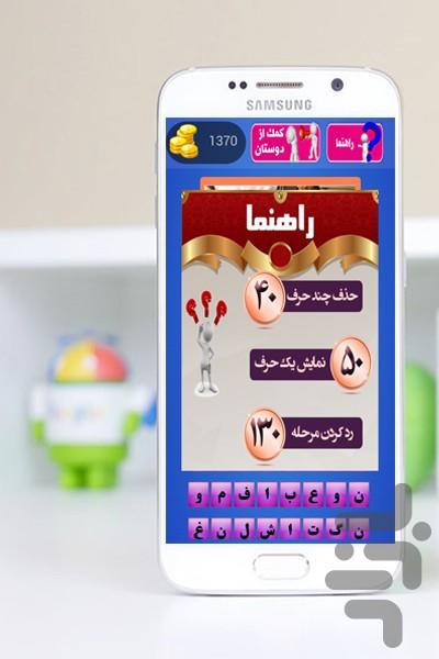حدس4تصویر1کلمه - Gameplay image of android game