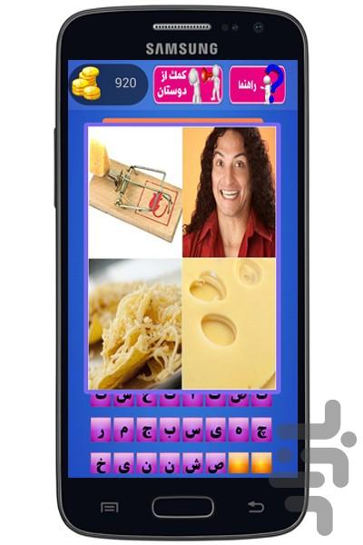 حدس4تصویر1کلمه - Gameplay image of android game