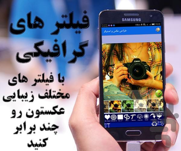 ویرایش عکس و ساخت استیکر (حرفه ای) - عکس برنامه موبایلی اندروید