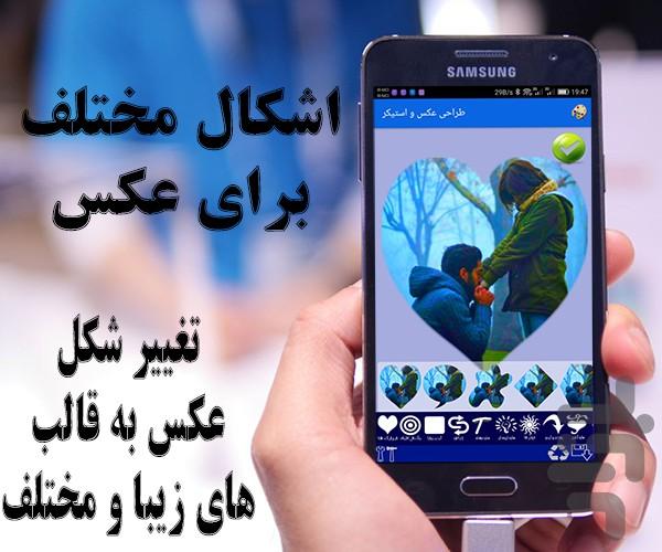 ویرایش عکس و ساخت استیکر (حرفه ای) - عکس برنامه موبایلی اندروید