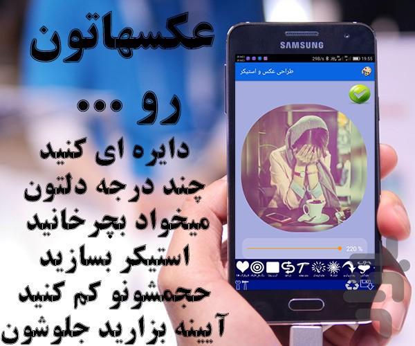 ویرایش عکس و ساخت استیکر (حرفه ای) - عکس برنامه موبایلی اندروید
