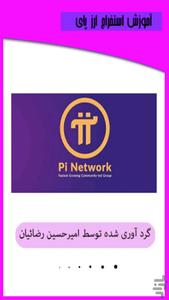 پای (pi) - عکس برنامه موبایلی اندروید