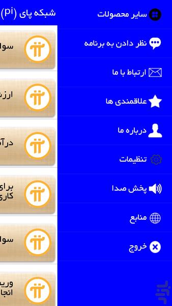 پای (pi) - عکس برنامه موبایلی اندروید
