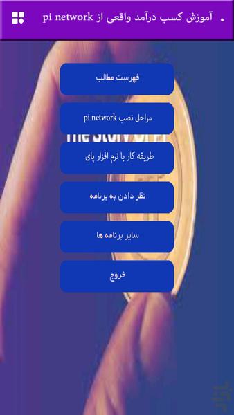 پای (pi) - عکس برنامه موبایلی اندروید