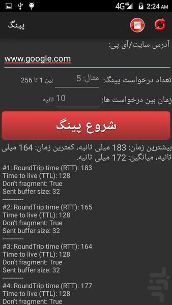 پینگ - عکس برنامه موبایلی اندروید