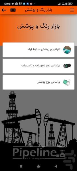 خطوط لوله ایران - عکس برنامه موبایلی اندروید